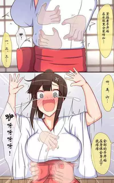 Miko-san no Kusuguri Saimin Himehajime