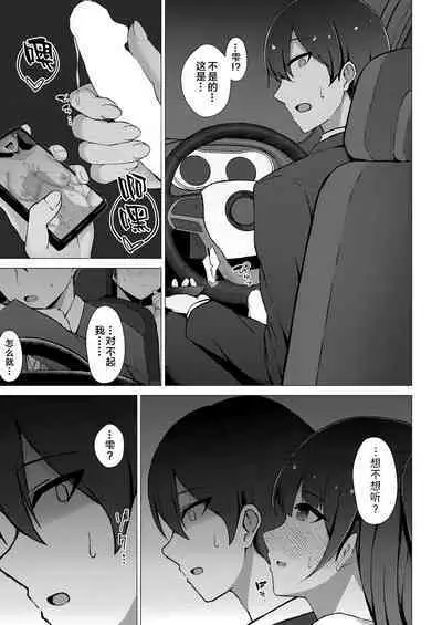 Seiso-kei JK Idol no Kanojo ga Ochiru made | 清纯派JK偶像女友滑向堕落