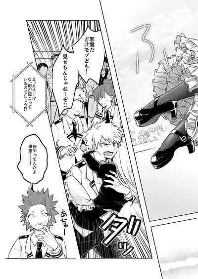 噂の恋人はメイドさん