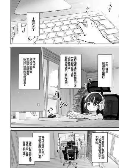 [Asunaro Neat. (Ronna)] TS Loli Oji-san no Bouken Onanie Hen [Chinese] [SAN个人汉化] [Digital]