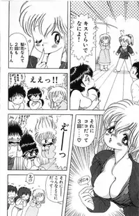 [Kamimura Sumiko] 1+2=Paradise Vol.4