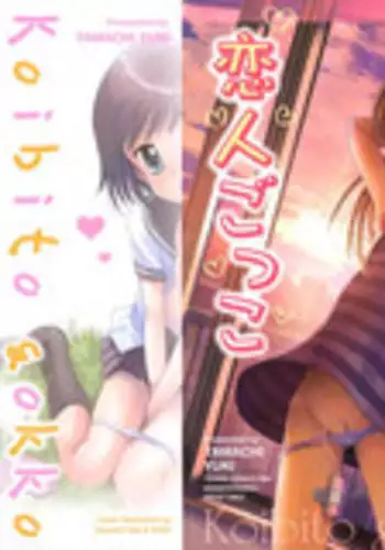 [Tamachi Yuki] Koibito Gokko