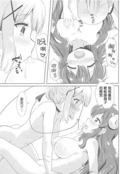 Yoshida to Chiyomomo