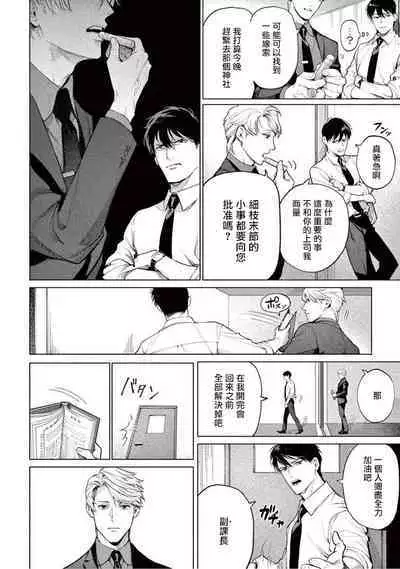 Zetsubou ni Nake | 绝望悲鸣 Ch. 1-7