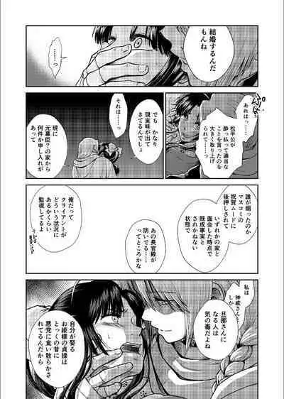 Shizumu Yuuhi no Ouse, Futari de.