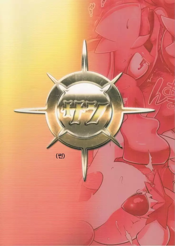 弱肉強姦inアローラ サン編