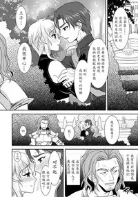 [Son Yohsyu] Zetsubou Ninshin Kishi Monogatari (2D Comic Magazine - ReaJuu Bishoujo-tachi o Haramase Ninshin! Vol. 1) [Chinese] [魔劍个人汉化]