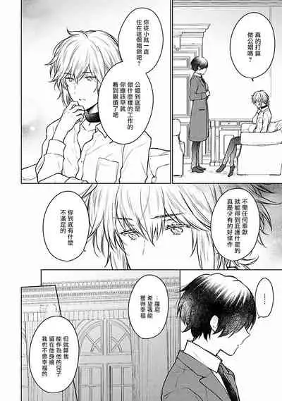 [Furukawa Fumi] Omega Koukyu Shoukan Ronnie Danshaku no Otsuki-sama | OMEGA高级娼馆 罗尼男爵与白月光 Ch. 1-5+番外1-2 [Chinese] [冒险者公会] [Digital]