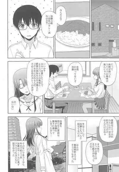 Kato Megumi no Rinri Shinsakai Append