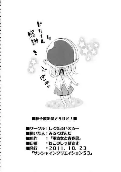 (SC53) [Signal Yellow (Milk Panda)] Ryuushi Houshutsu-ryou 290%! (Denpa Onna To Seishun Otoko)