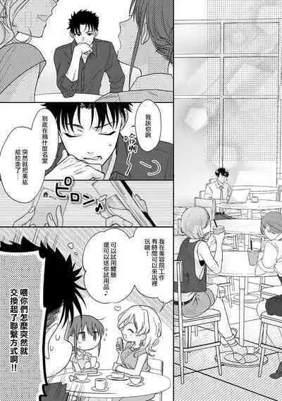 [Na mo naki] Ore ga on'na ni shite yaru yo ~ toshiue kareshi wa, ueteōkami ni naru?~ | 让我将你变成女人吧～年上男友，化身饥渴大野狼？～ 1-7 [Chinese] [莉赛特汉化组]