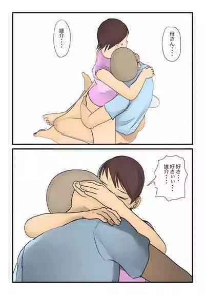 【近親相姦体験】反抗期の息子に堕とされた母親失格な私