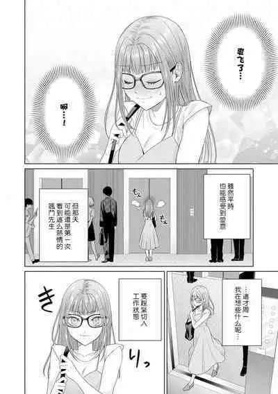 Yuunou Engineer ni wa Ura no Kao ga Aru Watashi o Kaihatsu suru Dekiai Step | 能干程序员隐藏的一面 把我“开发”的溺爱步骤 1-15