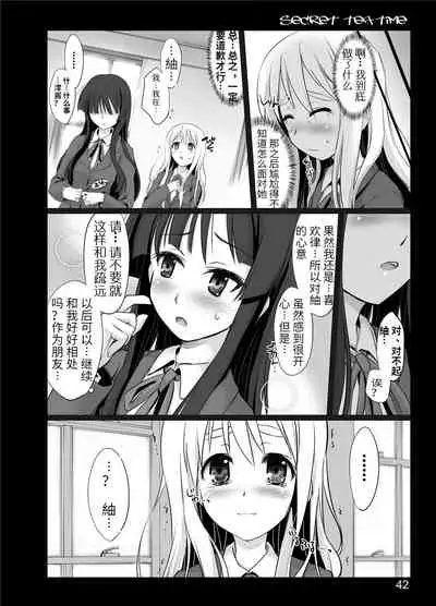 [Shimoyakedou (Ouma Tokiichi)] secret tea time (K-ON!) [Chinese] [517室无事发生] [Digital] [Incomplete]
