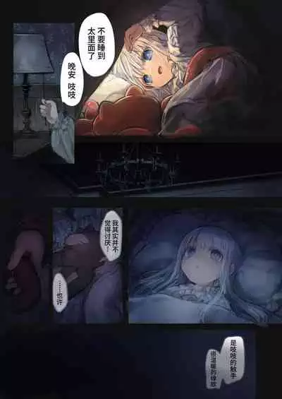 [Kanyou Shoujo (KOMOTA)] Connect -Shoujo wa Shokushu to Ai o Tsumugu- | Connect - 少女与触手编织出爱 [Chinese] [山猫亭个人汉化]