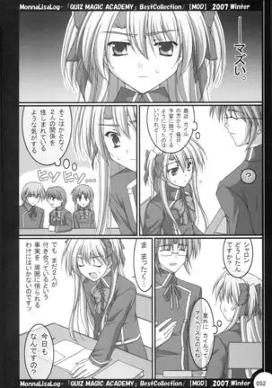 MonnaLisaLog - QMA BestCollection