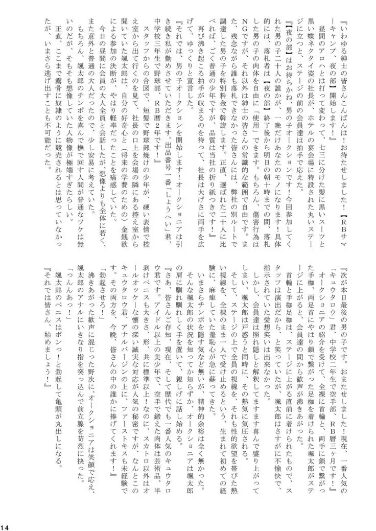 Toretate tsu! Nama Naburi!!