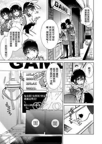 Hatsukano Memory | 初女友Memory