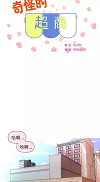 奇怪的超商 Ch.01-05 [Chinese]