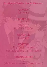 (SUPER25) [Ash Wing (Makuro)] Anata to Yoake no Coffee wo (Detective Conan) [English] [Decensored]