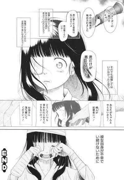 Tokubetsu janai Atashi-tachi no Arifureta Seihigai