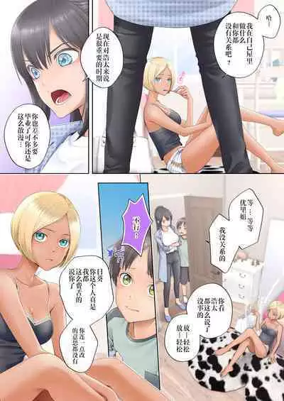 [Hairu Nukemichi (Joushi, Arubento)] Boku swap Ane -Akogare bni Onee-chan to Karada wo Irekaerarete Shimatta Boku- [Chinese]