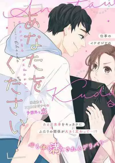 "Anata o Kudasai!" Dokushin Onna to xxx Oji-sama no Yosougai na Koi