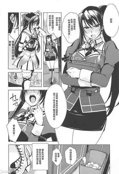 (C99) [Xration (mil)] Hishokan Kashima no Houkokusho 3 (Kantai Collection -KanColle-)[Chinese]【雷电将军汉化】