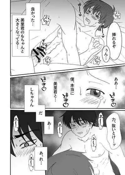 [Binbin Kotabin (Kotabi)] Misato-kun ga Hoshii Futaba-kun! (Bakuten!!) [Digital]