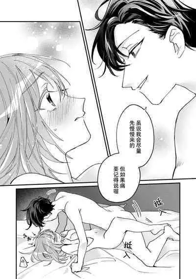 Don't Disturb! Hotel Maid no Cherry wa Jouren Shinshi ni Taberaremashita | 请勿打扰！酒店客房服务员被常客绅士夺走第一次 1-3