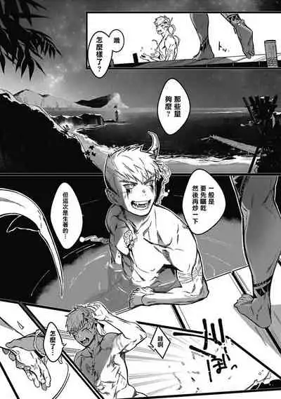 Umi no Soko | 深海之中 Ch. 1-4