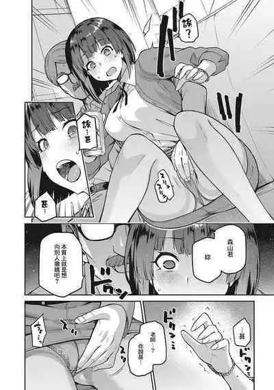 Nagusami Rasen Ch. 1-3