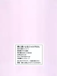 (C82) [GEGERA STANDARD (Gegera Toshikazu)] Kuro ni Haiyoru Nyaruko-san (Haiyore! Nyaruko-san, Accel World)