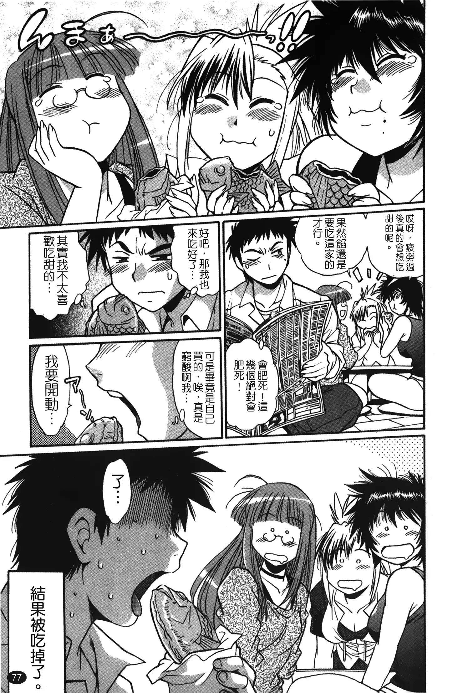 Kanojo de Ippai 1 | 女朋友滿室