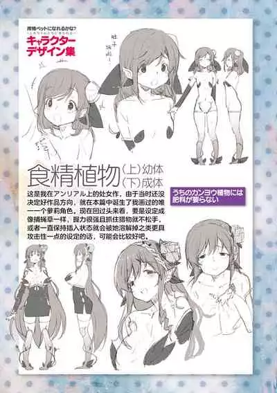 [Nigesapo] Sakusei Pet ni Nareru kana? ~Jingai-chan-tachi ni Shiborareru~ [Chinese] [肉包汉化组] [Digital]