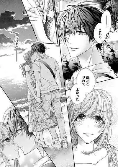 バレずにイケたらご褒美やるよ～授業中､机の下で彼の指が…～ 第1-10話