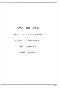 (C80) [Permission (Aragi Ryou, Youta)] Lotte no Choco Pie 2 (Lotte no Omocha!)