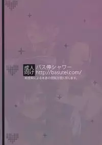 (C78) [Basutei Shower (Katsurai Yoshiaki)] LOVEBLACK＋ Kokuminteki ×× Debut (Love Plus)