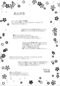 (C91) [condiment moderately (Maeshima Ryo)] Cure Up Ra Pa Pa! Ha-chan no Noumiso Kowarechae! (Mahou Tsukai Precure!) [English]