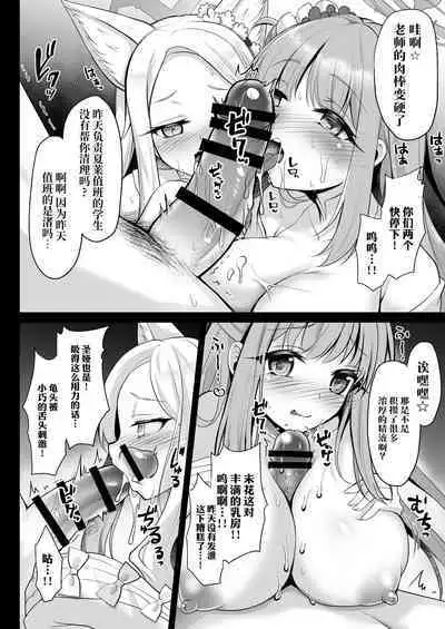 Houkago Nakadashi Tea Party ～Himitsu no Harem Rankou no Party～ | 放学后GAN姐妹茶会