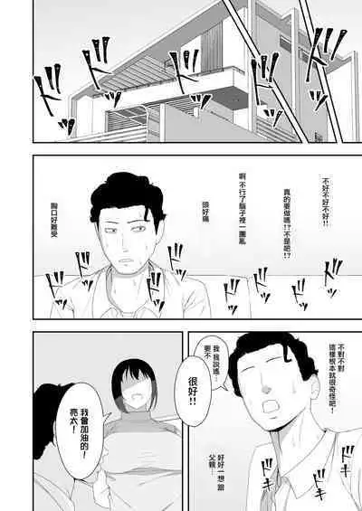 Haruka to Oyaji no Kozukuri Shuukan | 遙和親生父親造孩子的一周