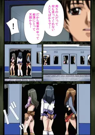Saishuu Chikan Densha kanzenhan