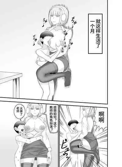 [Nejirou Koubou (Nejirou)] Teihen de Motenai Ore ga Onna Android o Moratte Mita [Chinese] [Digital]