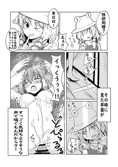 [kamunika] Suwako-sama to Uwaki Sex Suru Manga (Touhou Project)