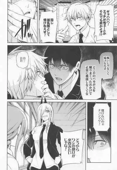 (TOKYO罹破維武8) [OMEGA 2-D (Hibino Tomoki, Shima Seiryuu)] Dennoko Otoko vs Sex Shinai to Derarenai Heya (Chainsaw Man)