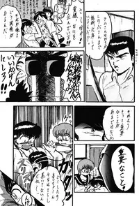 [Studio the Thing (Syouryu)] Soredake Naraba Madaiiga Vol.3 (Ranma 1/2)