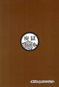 (C93) [Haigoku Ryodan (Karasuma Amiru)] Onsenyado no Werewolf (Touhou Project)