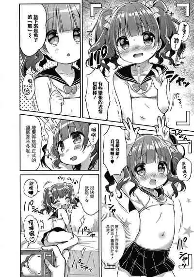 [Usashiro Mani] Punitto Complex [Chinese] [篆儀通文書坊&绅士仓库漢化]