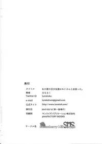 (COMITIA119) [SMS -Strawberry Milk Studio (Lunaluku)] Ano Natsu no Hi Shoujo-tachi wa Ojisan to Deatta.