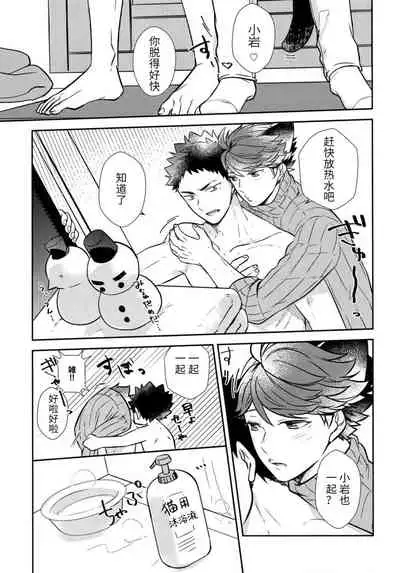 我想成为小岩的猫5I want to become Iwa-chan's Cat! 5
